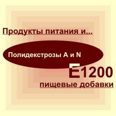 Е1200