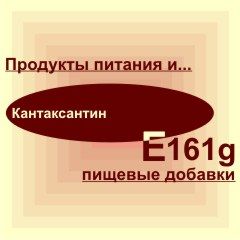 Е161