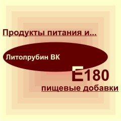 Е180