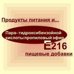 E216