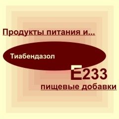 Е233