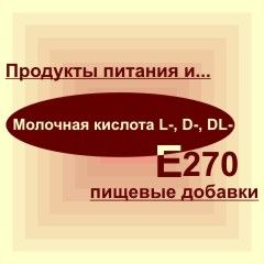 Е270