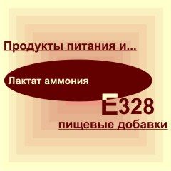 Е328