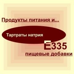 Е335