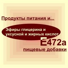 Е472а