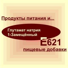 E621