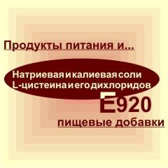 Е920