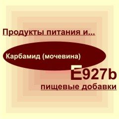 Е927b