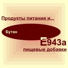 Е943а