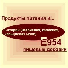 Е954