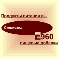 Е960