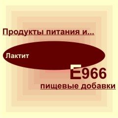 Е966