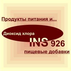 ins926